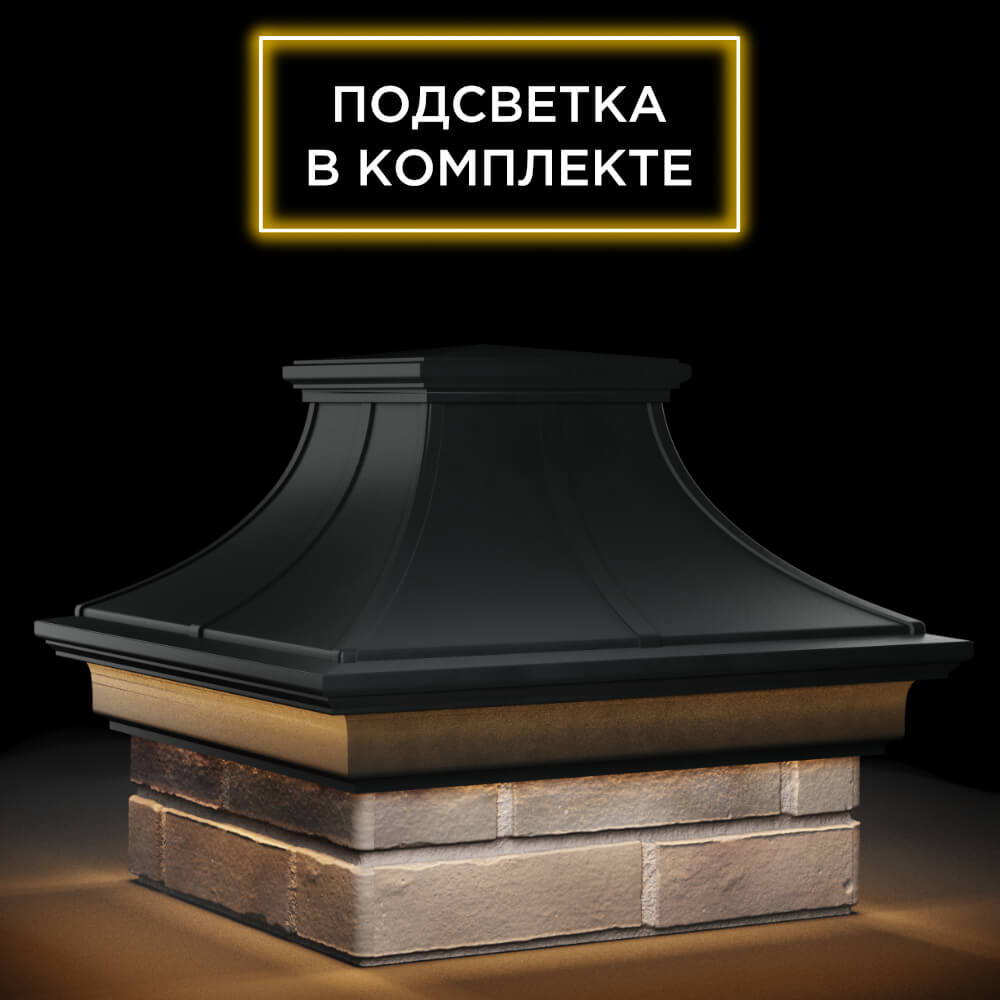 Колпак Zking Монблан Премиум Черный на столб 1.5х1.5 кирпича (385х385мм) с подсветкой в Нижнем Новгороде фото