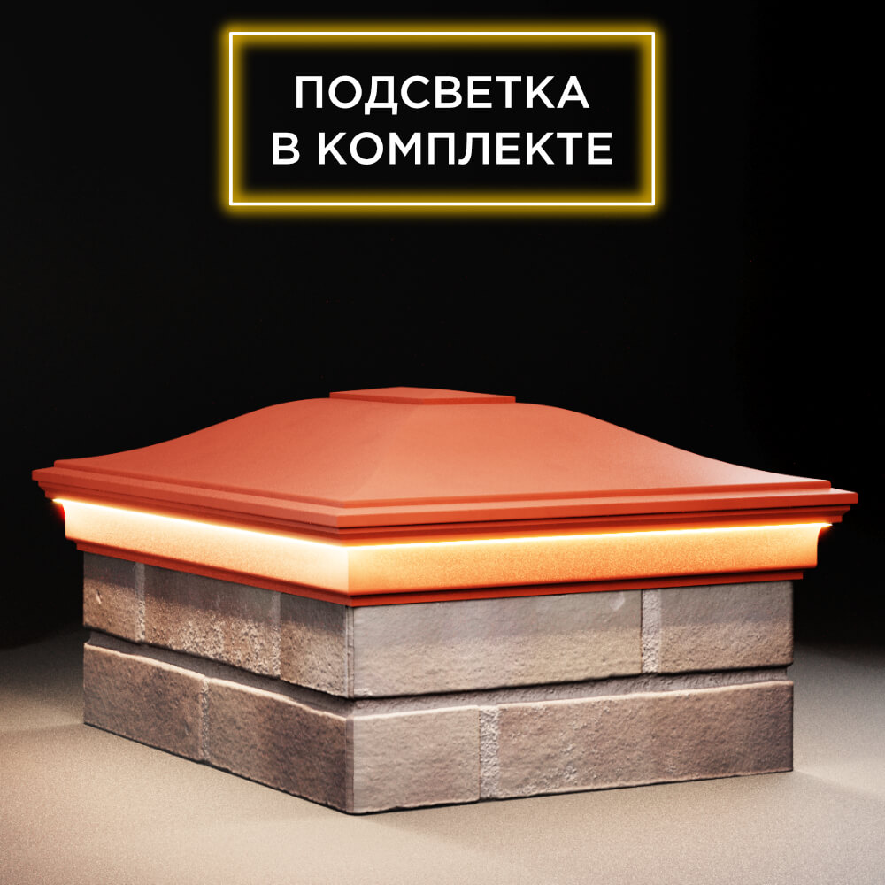 Колпак Zking Монблан Красный на столб 2х1.5 кирпича (515х385мм) c подсветкой в Нижнем Новгороде фото