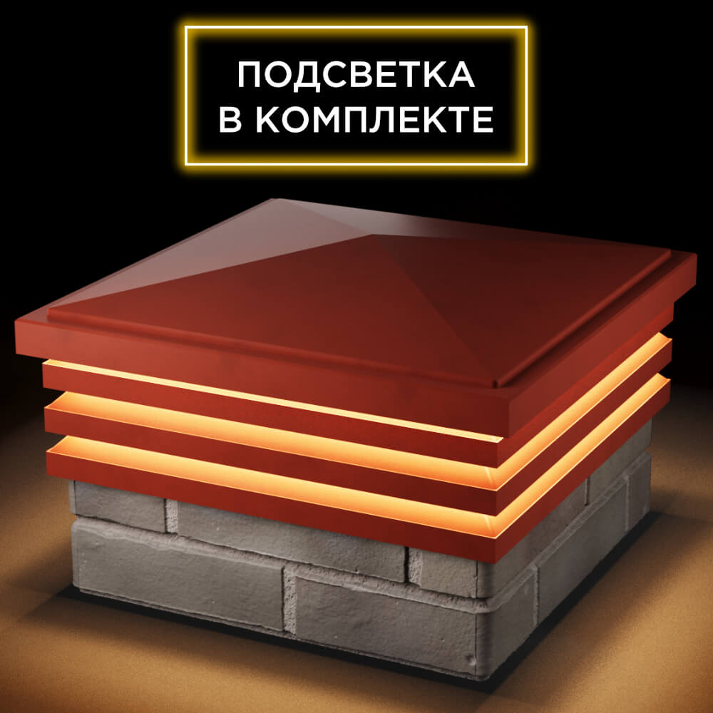 Колпак Zking Бона ХайТек Красный на столб 1.5х1.5 кирпича (385х385мм) с подсветкой в Нижнем Новгороде фото