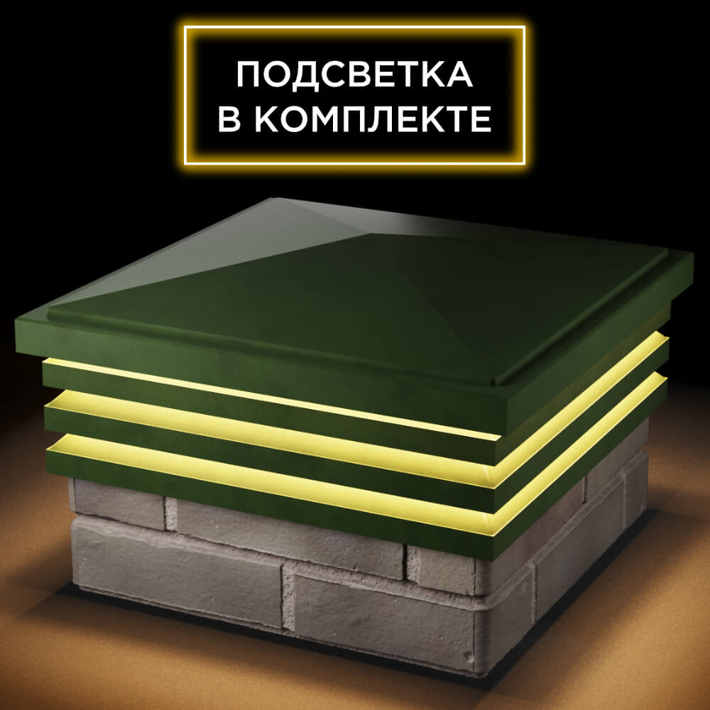 Колпак Zking Бона ХайТек Зеленый на столб 1.5х1.5 кирпича (385х385мм) с подсветкой в Нижнем Новгороде фото