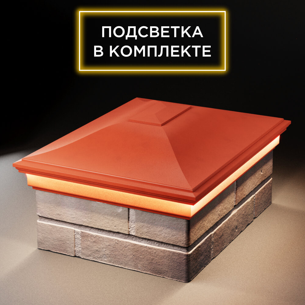 Колпак Zking Монблан Красный на столб 2х1.5 кирпича (515х385мм) c подсветкой Нижний Новгород фото