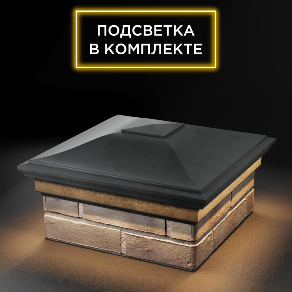 Колпак Zking Монблан Серый на столб 1.5х1.5 еврокирпича 0.7НФ (355х355мм) c подсветкой в Нижнем Новгороде фото