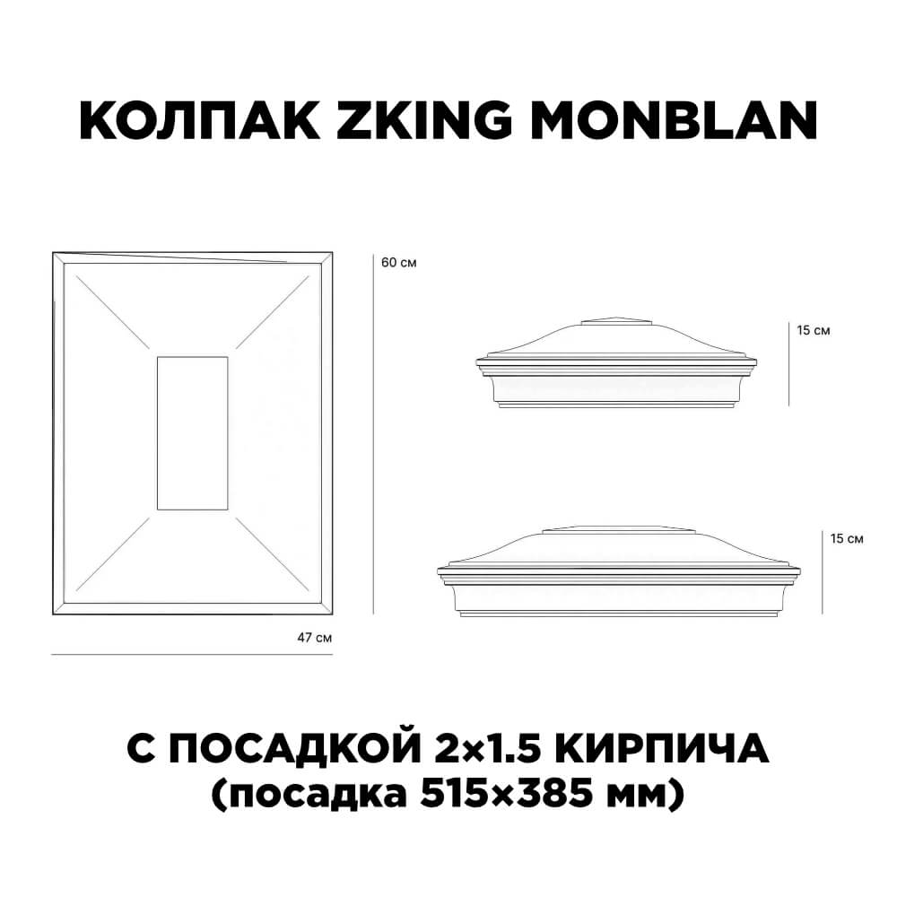 Колпак Zking Монблан Красный на столб 2х1.5 кирпича (515х385мм) c подсветкой в Нижнем Новгороде фото