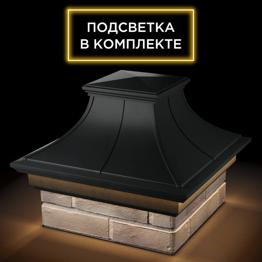 Колпак Zking Монблан Премиум Черный на столб 1.5х1.5 кирпича (385х385мм) с подсветкой в Нижнем Новгороде фото