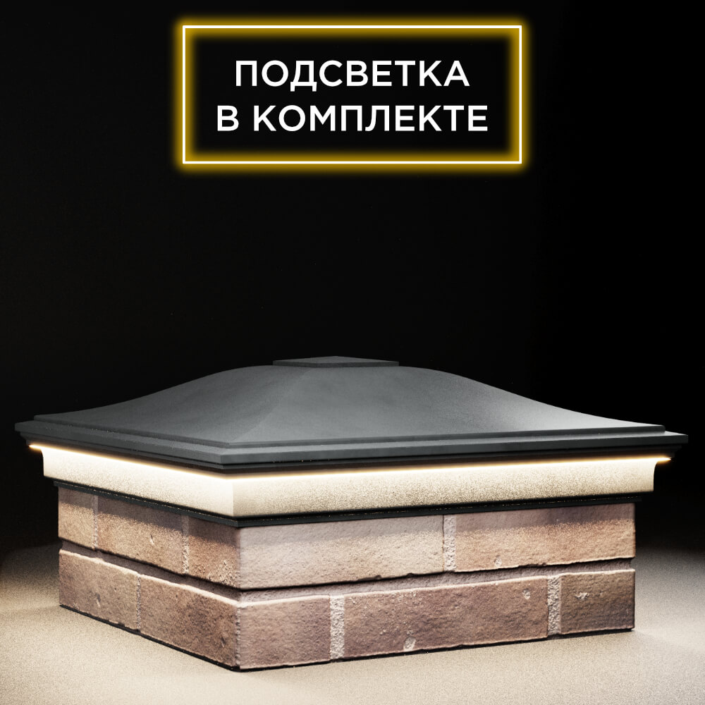 Колпак Zking Монблан Серый на столб 2х2 кирпича (515х515мм) c подсветкой в Нижнем Новгороде фото