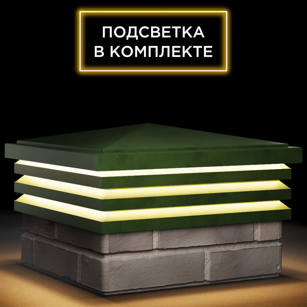 Колпак Zking Бона ХайТек Зеленый на столб 1.5х1.5 кирпича (385х385мм) с подсветкой в Нижнем Новгороде фото