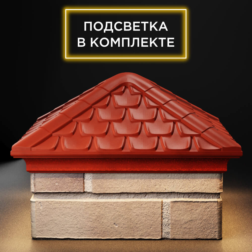 Колпак Zking Эльбрус Красный на столб 1.5х1.5 кирпича (385х385мм) с подсветкой Нижний Новгород фото