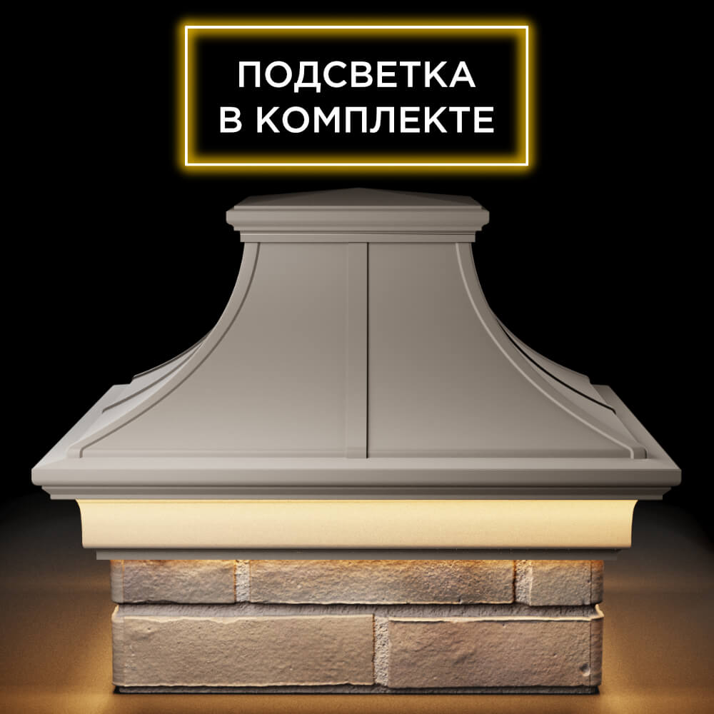 Колпак Zking Монблан Премиум Бежевый на столб 1.5х1.5 кирпича (385х385мм) с подсветкой Нижний Новгород фото