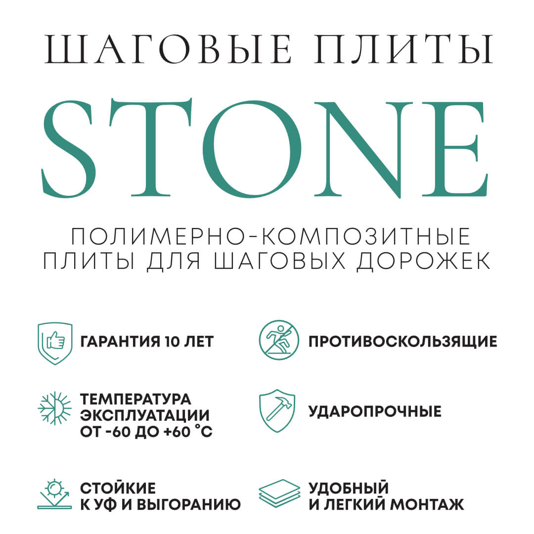 Шаговая плита STONE Черный Сланец 990х330х55мм в Нижнем Новгороде фото