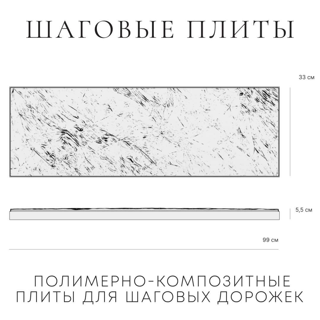 Шаговая плита STONE Светлая Галька 990х330х55мм в Нижнем Новгороде фото