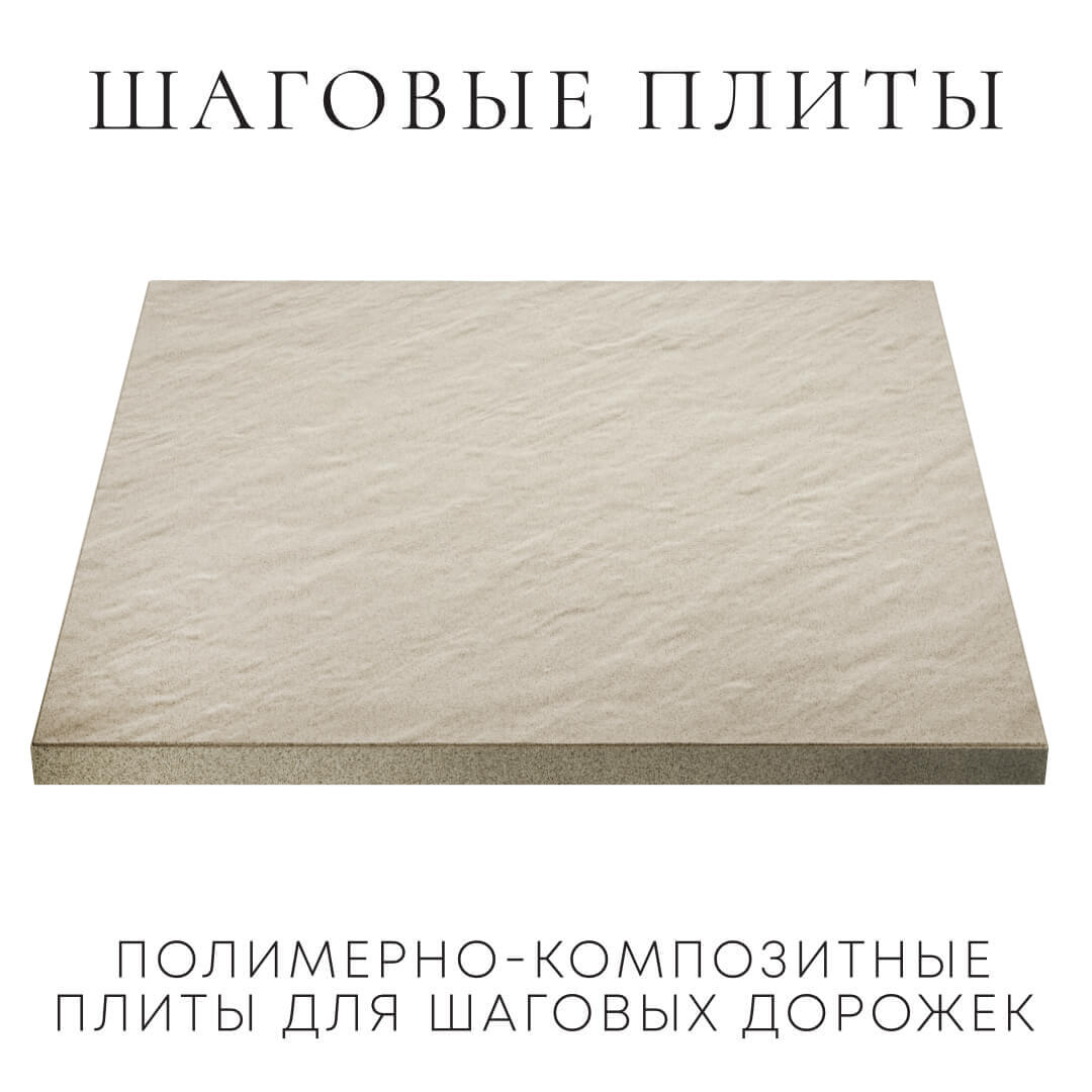 Шаговая плита STONE Светлая Галька 990х990х55мм в Нижнем Новгороде фото