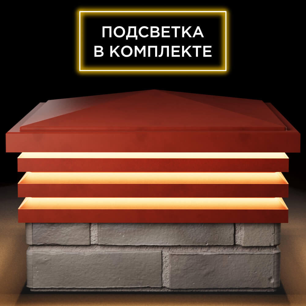 Колпак Zking Бона ХайТек Красный на столб 1.5х1.5 кирпича (385х385мм) с подсветкой Нижний Новгород фото