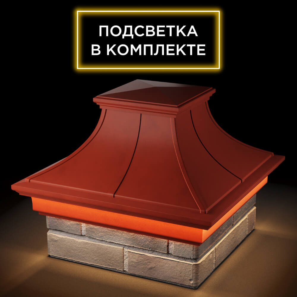 Колпак Zking Монблан Премиум Красный на столб 1.5х1.5 кирпича (385х385мм) с подсветкой в Нижнем Новгороде фото