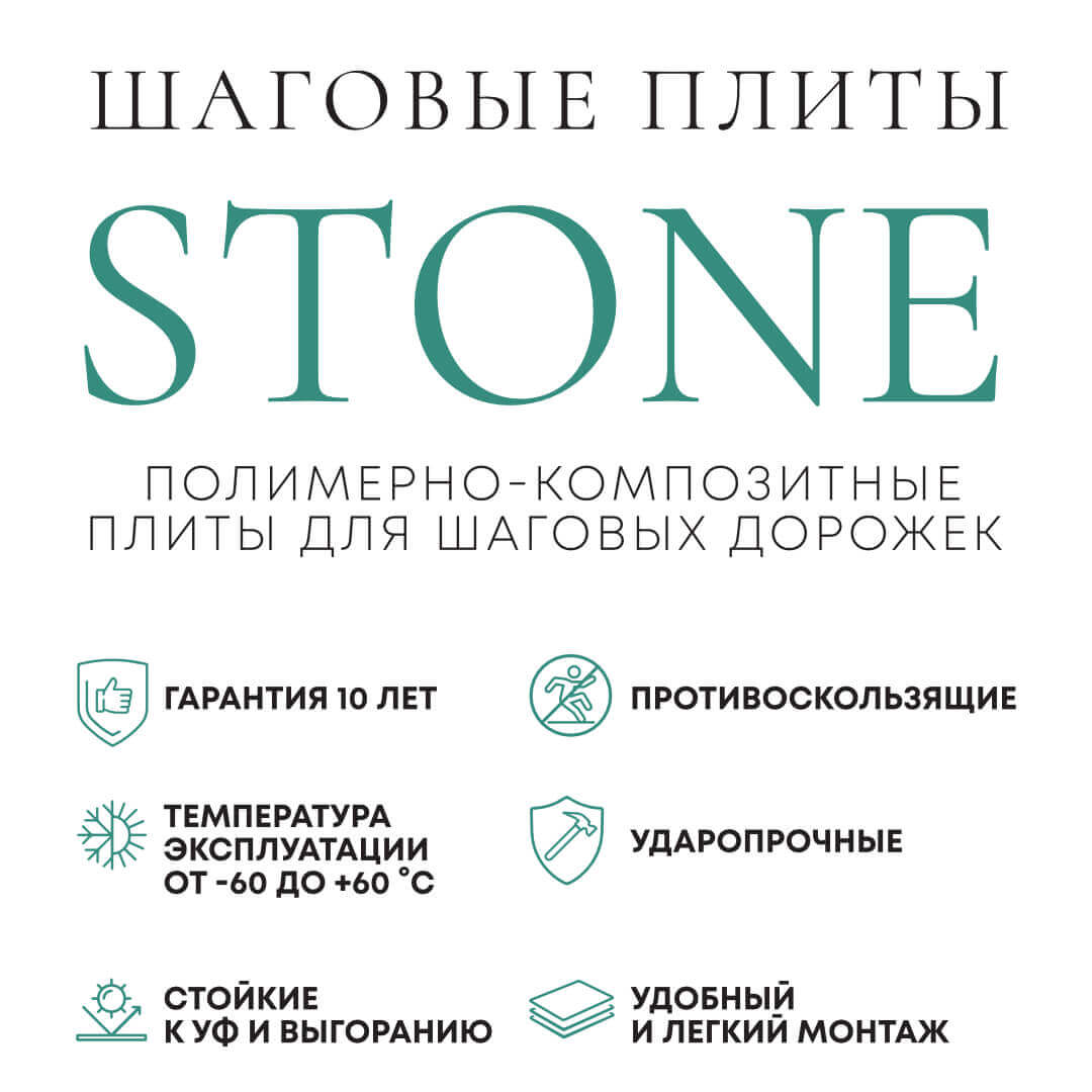 Шаговая плита STONE Светлая Галька 990х990х55мм в Нижнем Новгороде фото