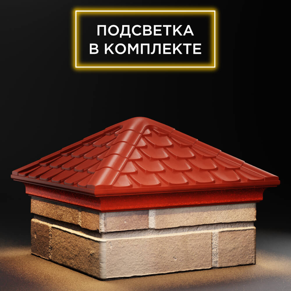 Колпак Zking Эльбрус Красный на столб 1.5х1.5 кирпича (385х385мм) с подсветкой в Нижнем Новгороде фото