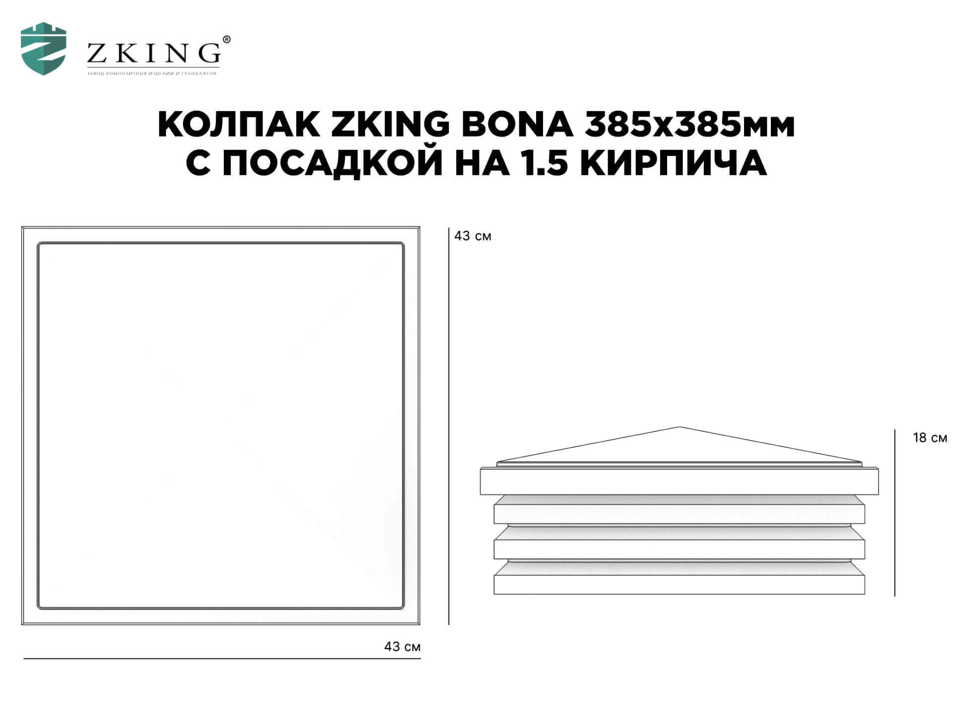 Колпак Zking Бона ХайТек Коричневый на столб 1.5х1.5 кирпича (385х385мм) в Нижнем Новгороде фото