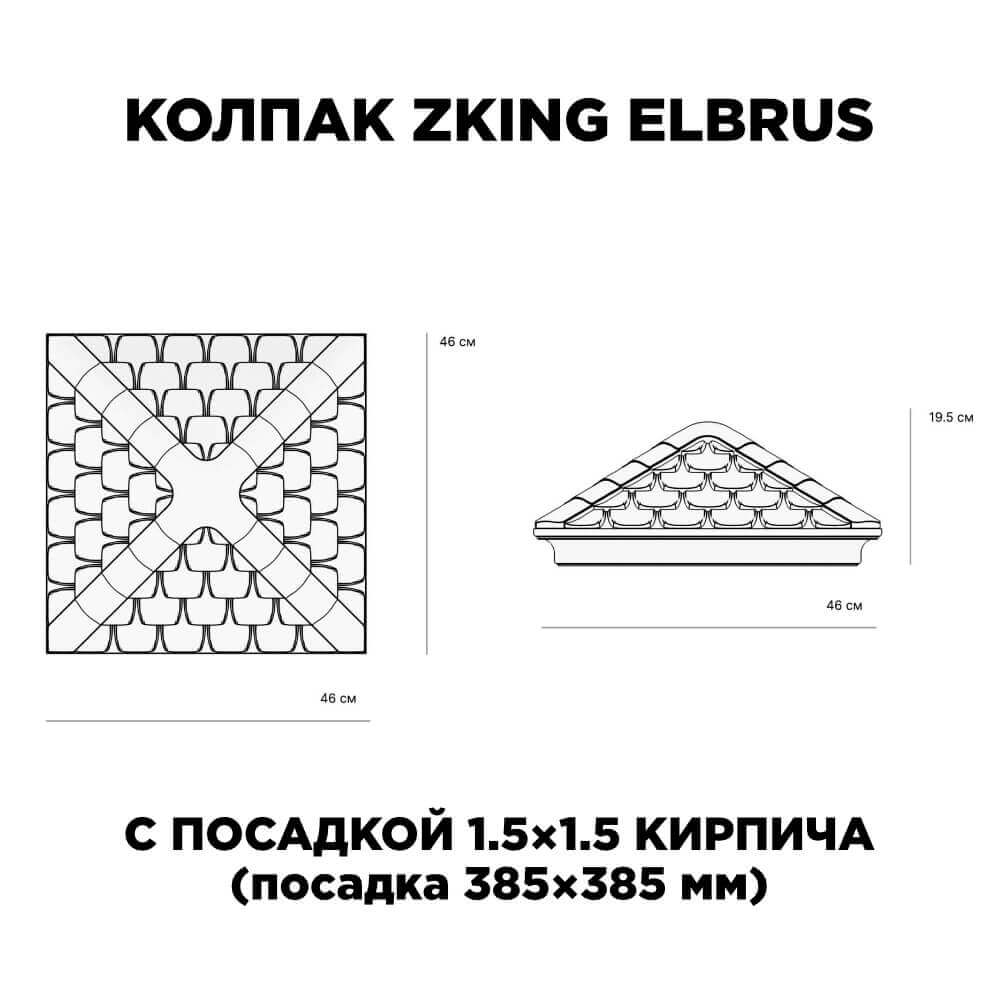 Колпак Zking Эльбрус Коричневый на столб 1.5х1.5 кирпича (385х385мм) с подсветкой в Нижнем Новгороде фото